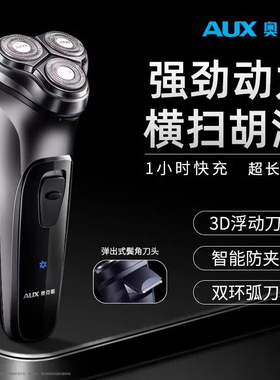 奥克斯剃须刀电动刮胡刀男士充电式刮胡子刀胡须刀片水洗便携式