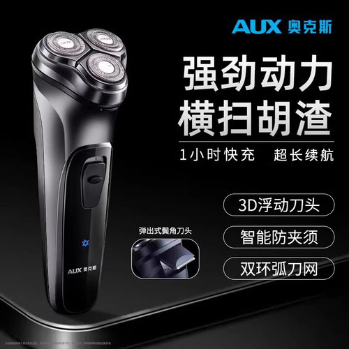 奥克斯剃须刀水洗智能刮胡子