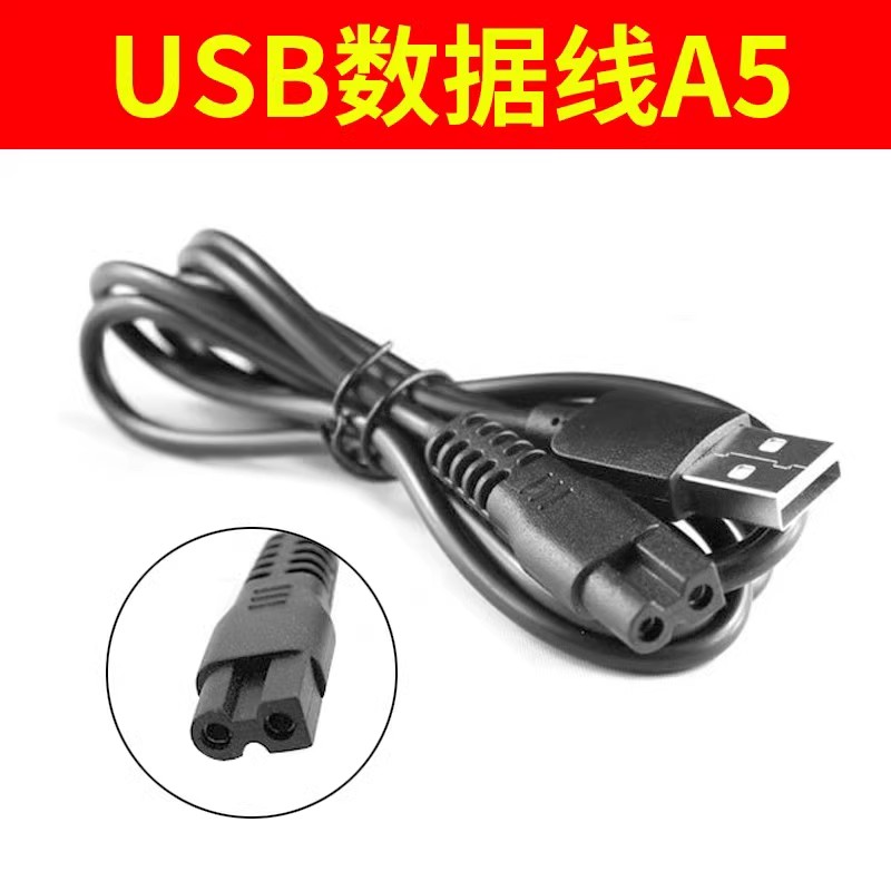 奥克斯a5理发器数据线原装配件