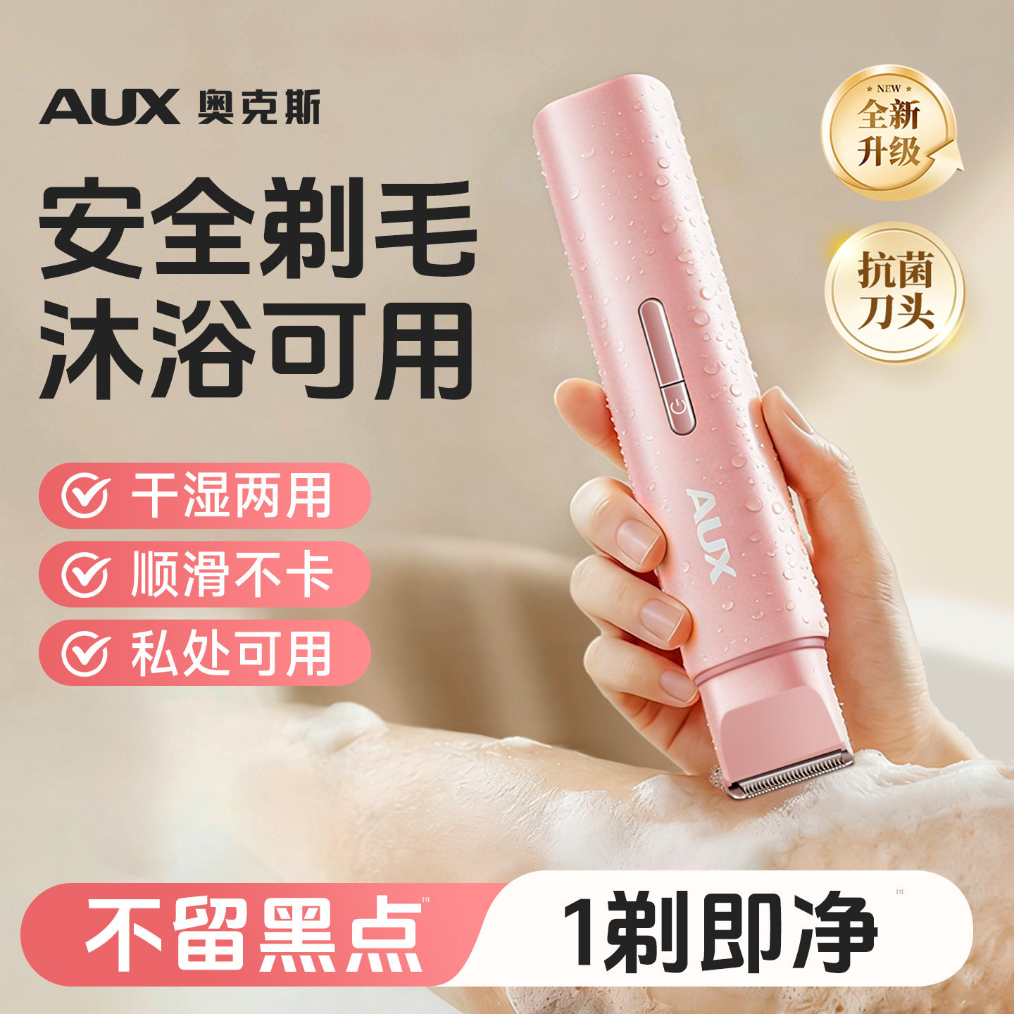 奥克斯私处专用剃毛器私密女生电动刮毛刀脱毛仪阴腋腿唇毛修剪器