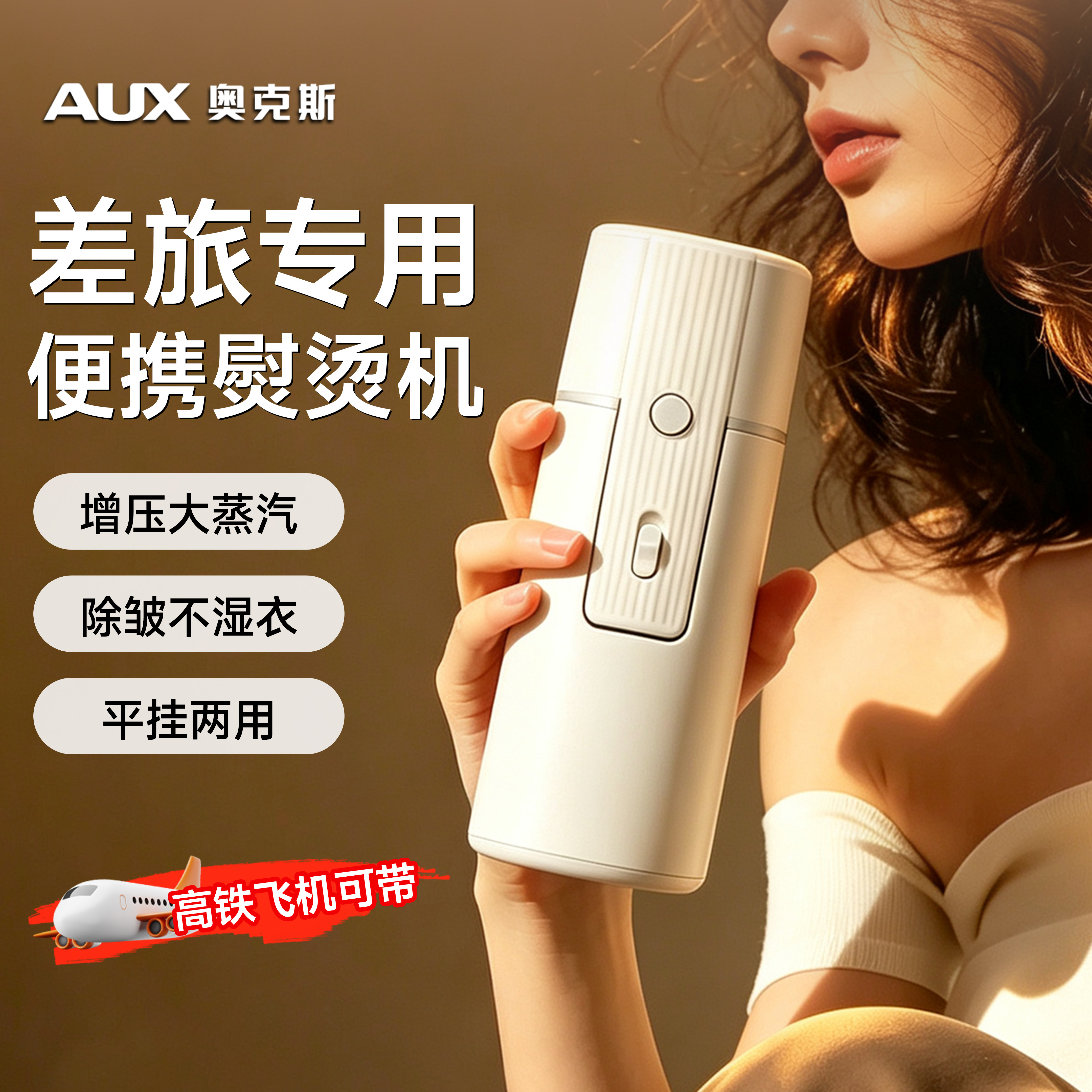 奥克斯差旅专用熨烫机便携式熨衣机手持小型挂烫机熨斗熨衣服神器