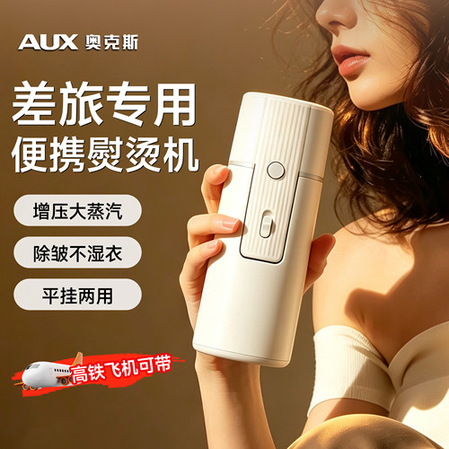 【差旅熨烫机】便携式手持挂烫机