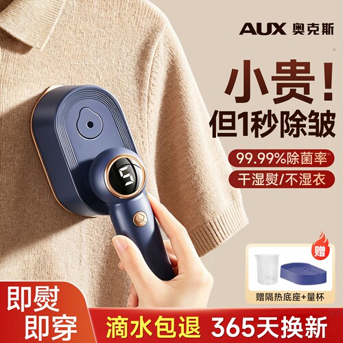 奥克斯挂烫机手持熨斗熨烫机