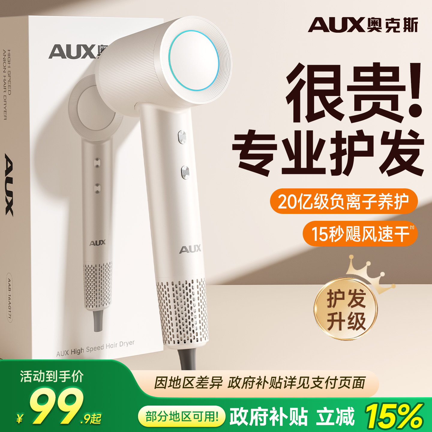 奥克斯吹风机负离子护发静音速干高速电吹风筒大风力家用不伤发新