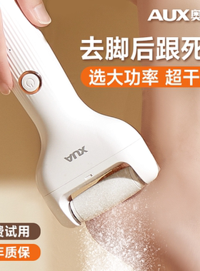 奥克斯脚后跟打磨器电动磨脚器大功率磨脚皮神器刮脚上去死皮老茧