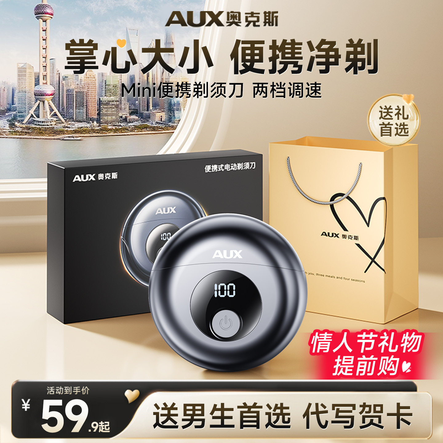 奥克斯电动剃须刀便携迷你2025新款男士官方正品刮胡刀送男友礼物