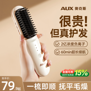 奥克斯直发梳无线便携电梳子负离子不伤发内扣高颅顶直卷两用差旅