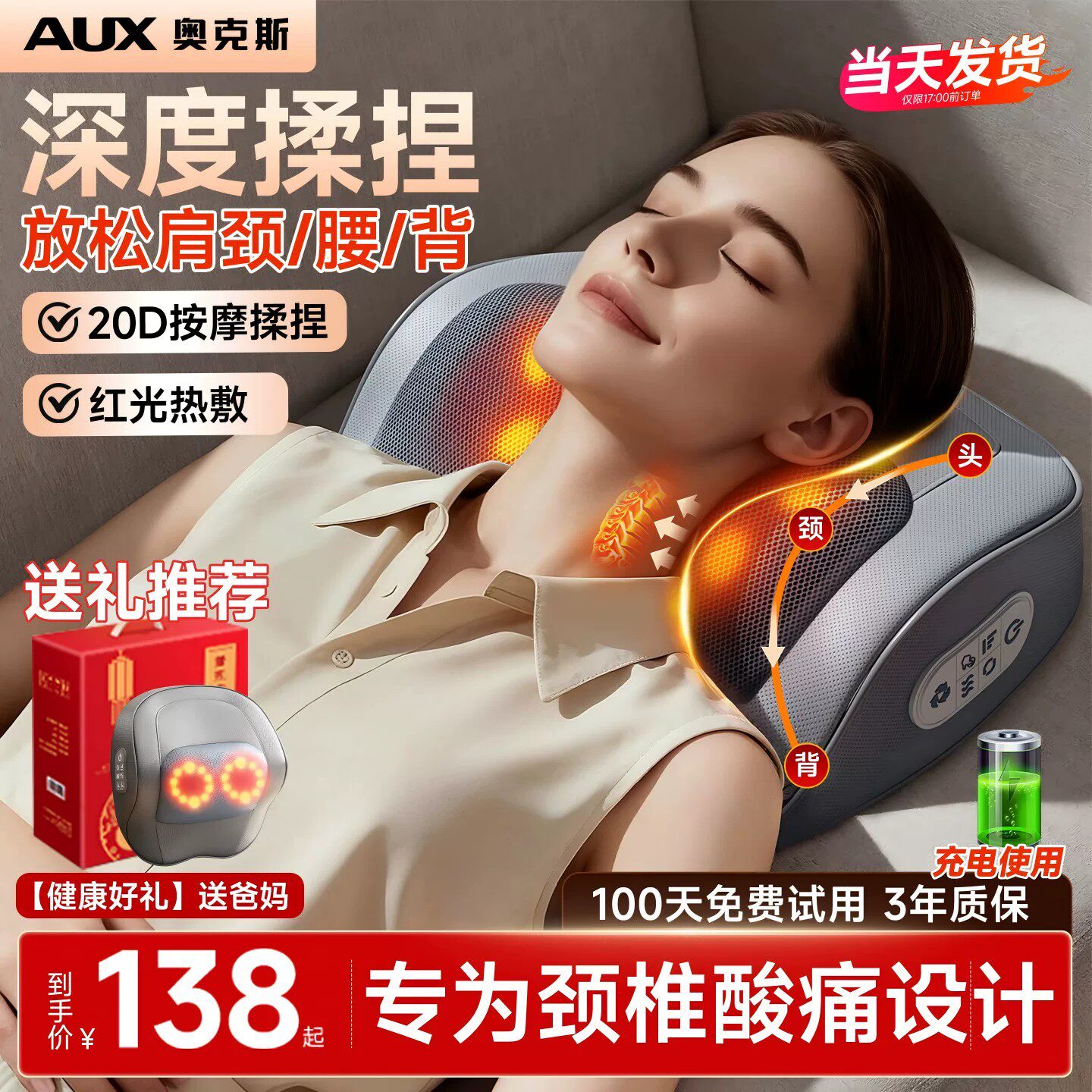 520送礼物奥克斯颈椎按摩器肩颈按摩仪颈部脖子腰部背部小腿揉捏