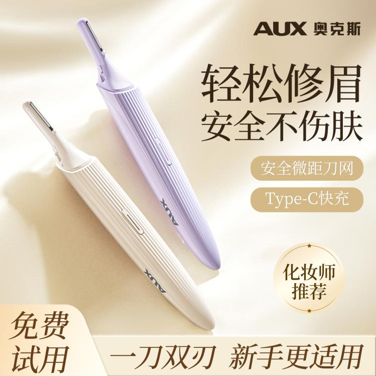 奥克斯电动修眉神器女士专用