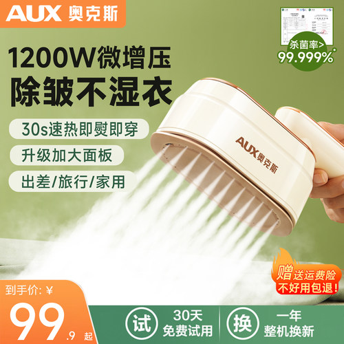 奥克斯手持挂烫机熨烫机家用小型