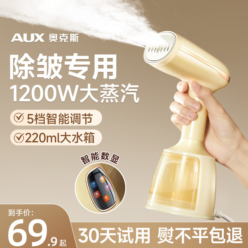 奥克斯手持挂烫机大功率家用蒸汽熨斗小型熨烫机便携式烫衣服神器