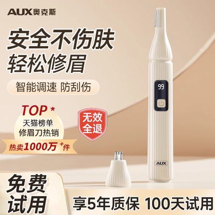 奥克斯电动修眉刀女士专用安全型自动修眉神器剃眉毛修剪器刮眉仪