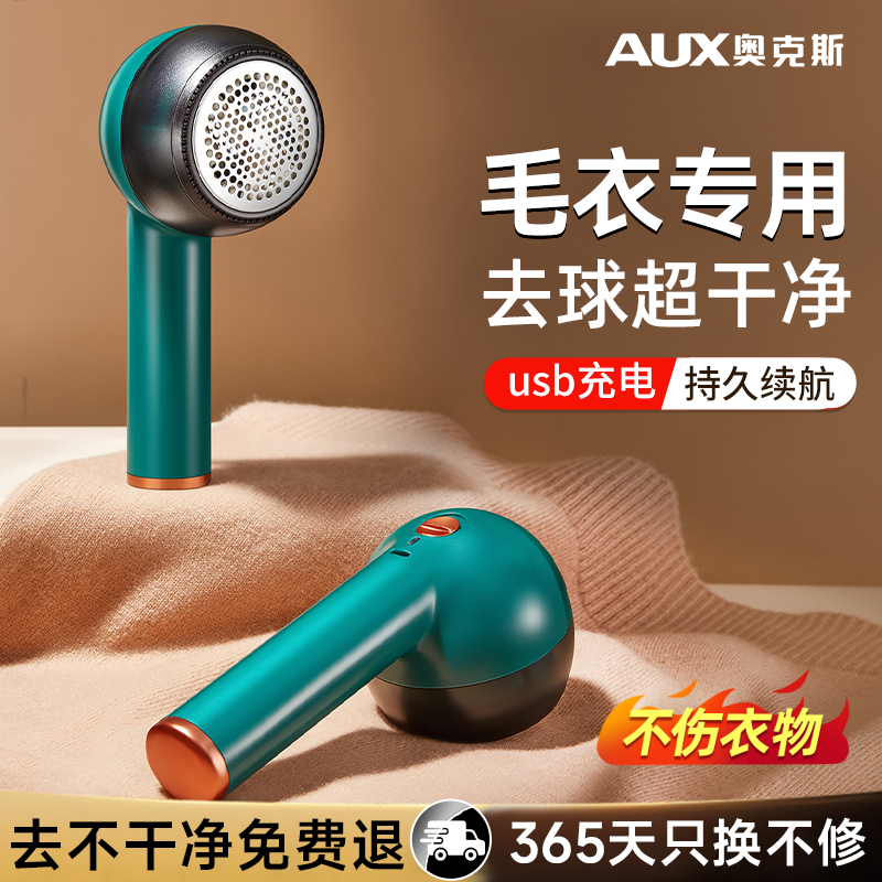 【毛衣去球专用】家用去毛球神器