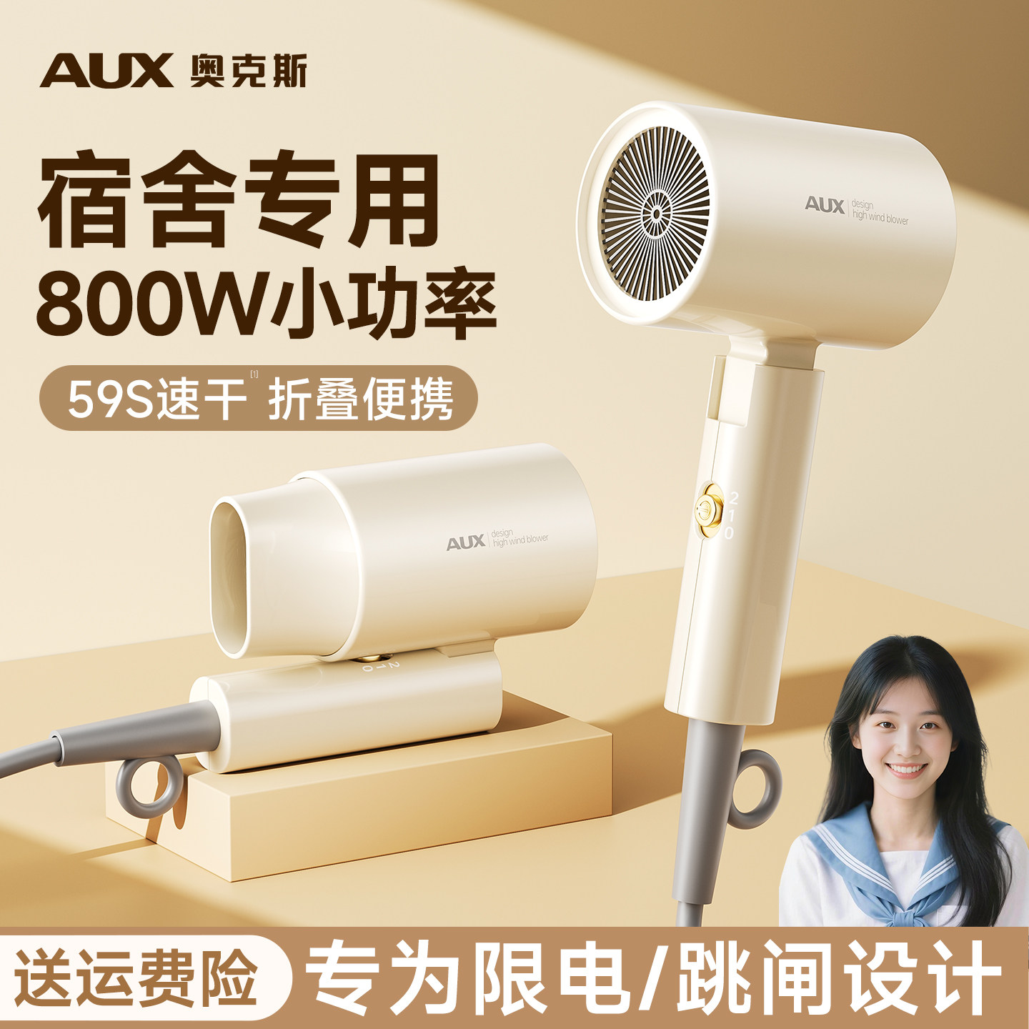 奥克斯吹风机宿舍专用学生800w小功率负离子护发静音速干折叠风筒