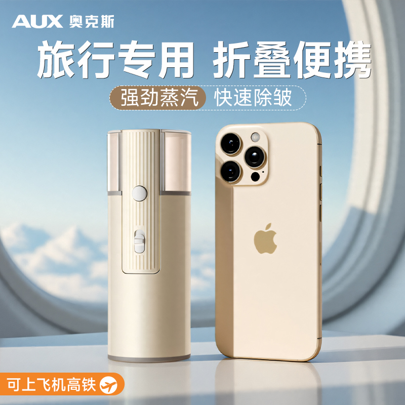 【差旅专用】小型便携式熨烫机