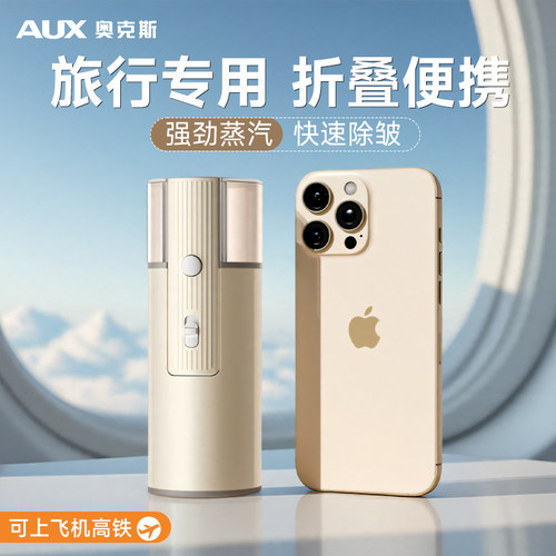 【差旅专用】小型便携式熨烫机