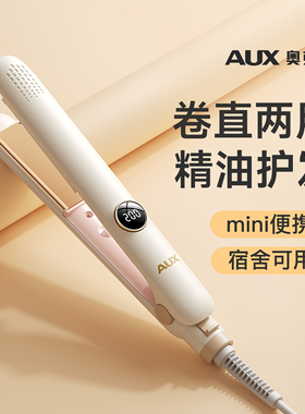 奥克斯直板夹夹板直发卷发棒负离子卷直两用持久定型不伤发拉宿舍