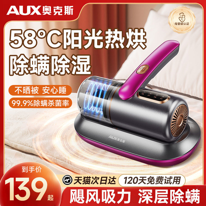 【床上吸尘器】奥克斯无线除螨仪