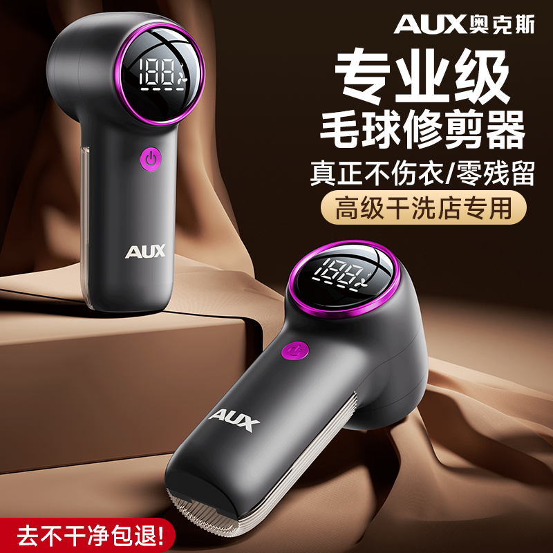 奥克斯毛球修剪器干洗店专用剃毛器衣服去毛球神器家用除毛刮打毛