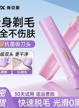 奥克斯私密剃毛器电动女士私处刮毛刀腋下用阴毛安全脱毛刀脱毛器