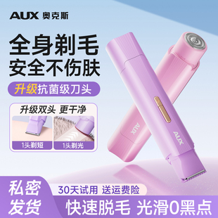 奥克斯私密剃毛器电动女士私处刮毛刀腋下用阴毛安全脱毛刀脱毛器