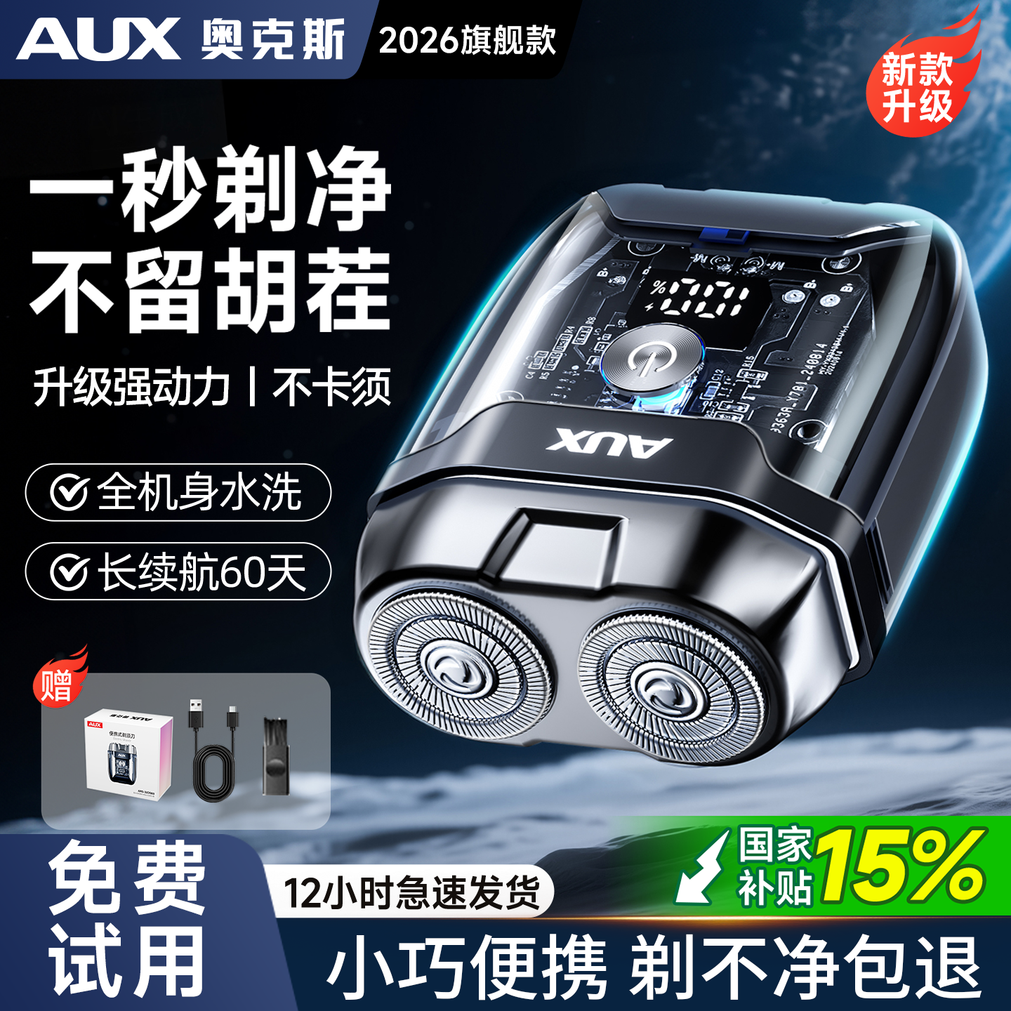 奥克斯剃须刀电动男士便携刮胡刀迷你2025新款机甲胡须刀男友礼物,个人护理/保健/按摩器材,剃须刀,淘宝优惠券,粉丝福利购,淘宝优惠卷