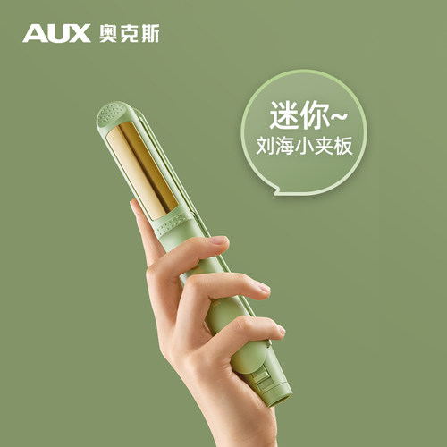 【迷你小夹板】刘海卷直两用宿舍