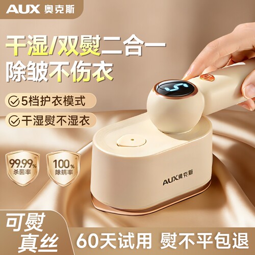 奥克斯手持熨斗熨烫机