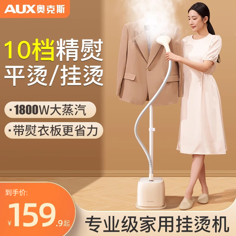 奥克斯挂烫机家用小型手持2025新款烫衣服熨烫机神器立式服装店