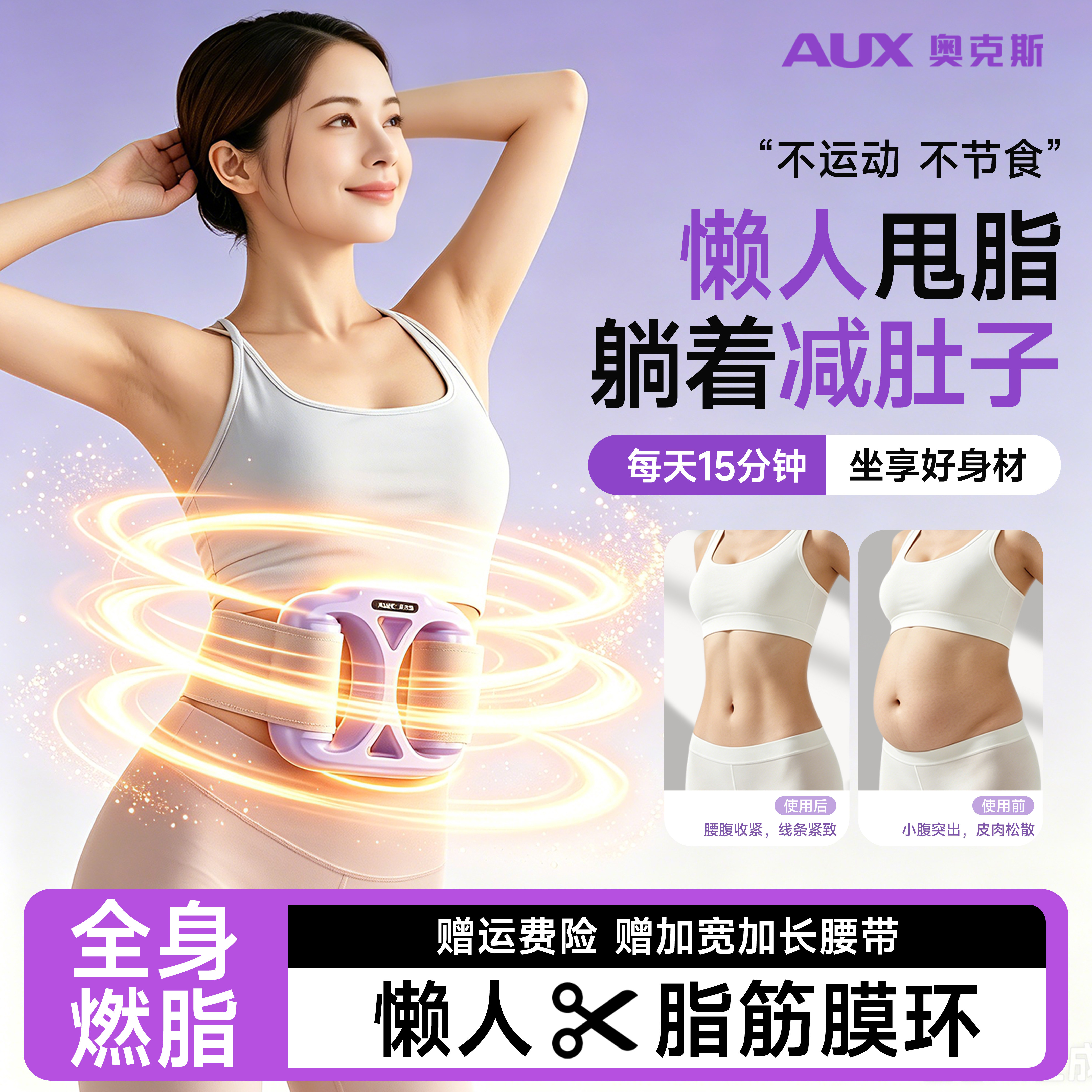 【瘦肚子神器】奥克斯新款筋膜环