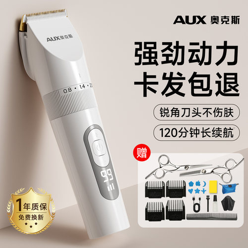 【全家通用】奥克斯理发器电推剪