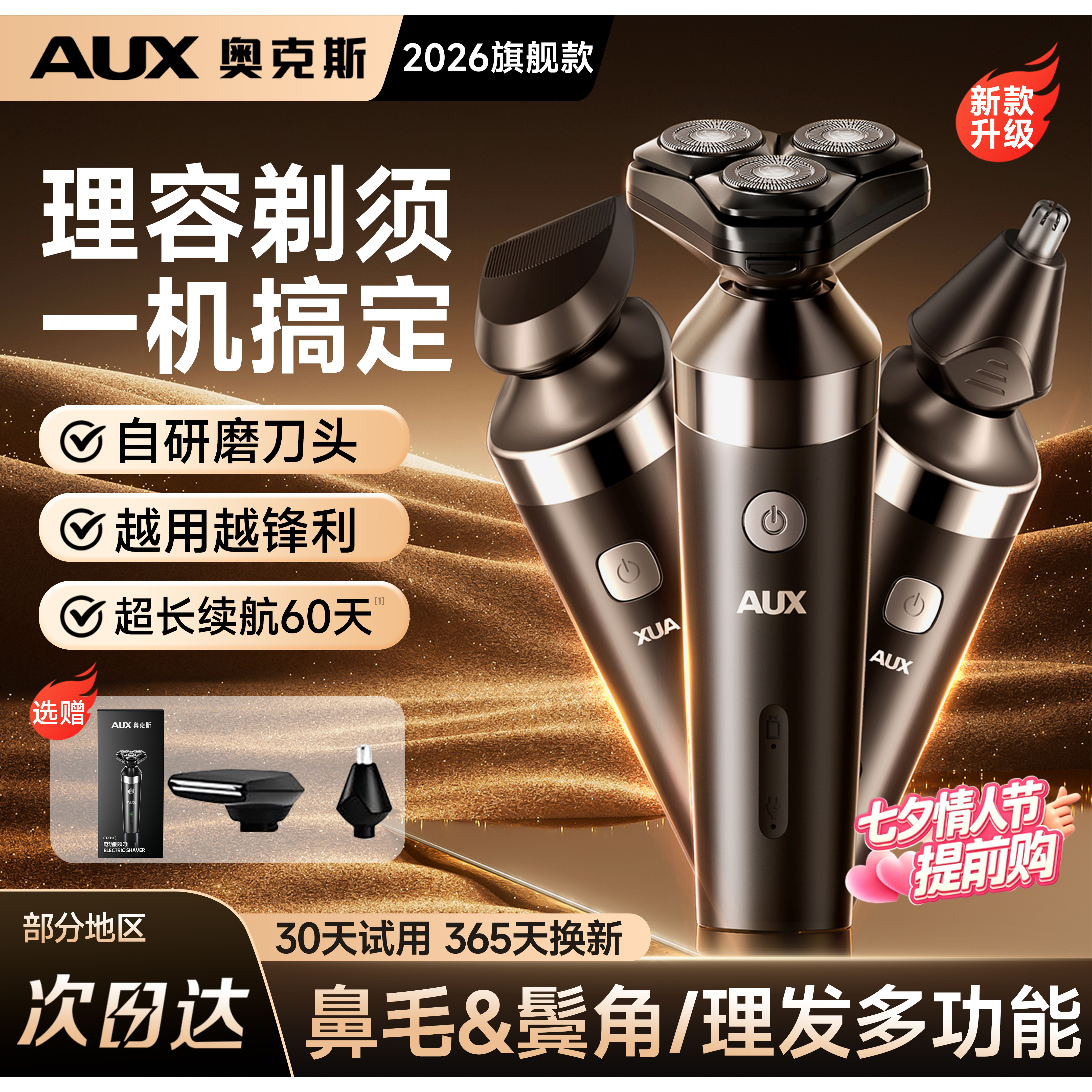 【七夕送男友礼物】奥克斯剃须刀