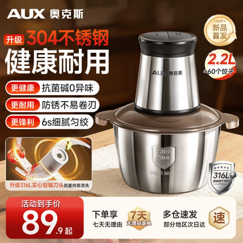 奥克斯绞肉机不锈钢大容量家用