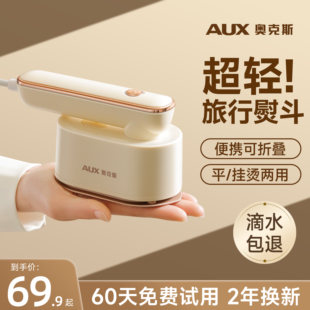 奥克斯便携式熨烫机旅行熨斗手持蒸汽挂烫机家用小型熨烫衣服神器