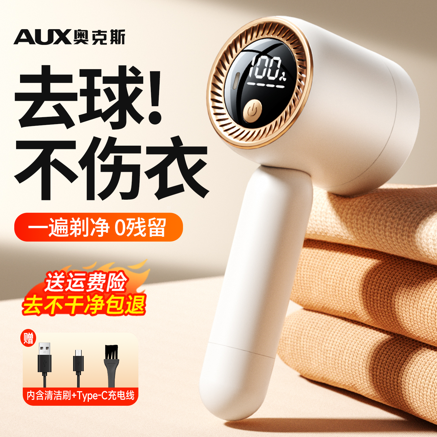 【剃毛球神器第一名】AUX奥克斯