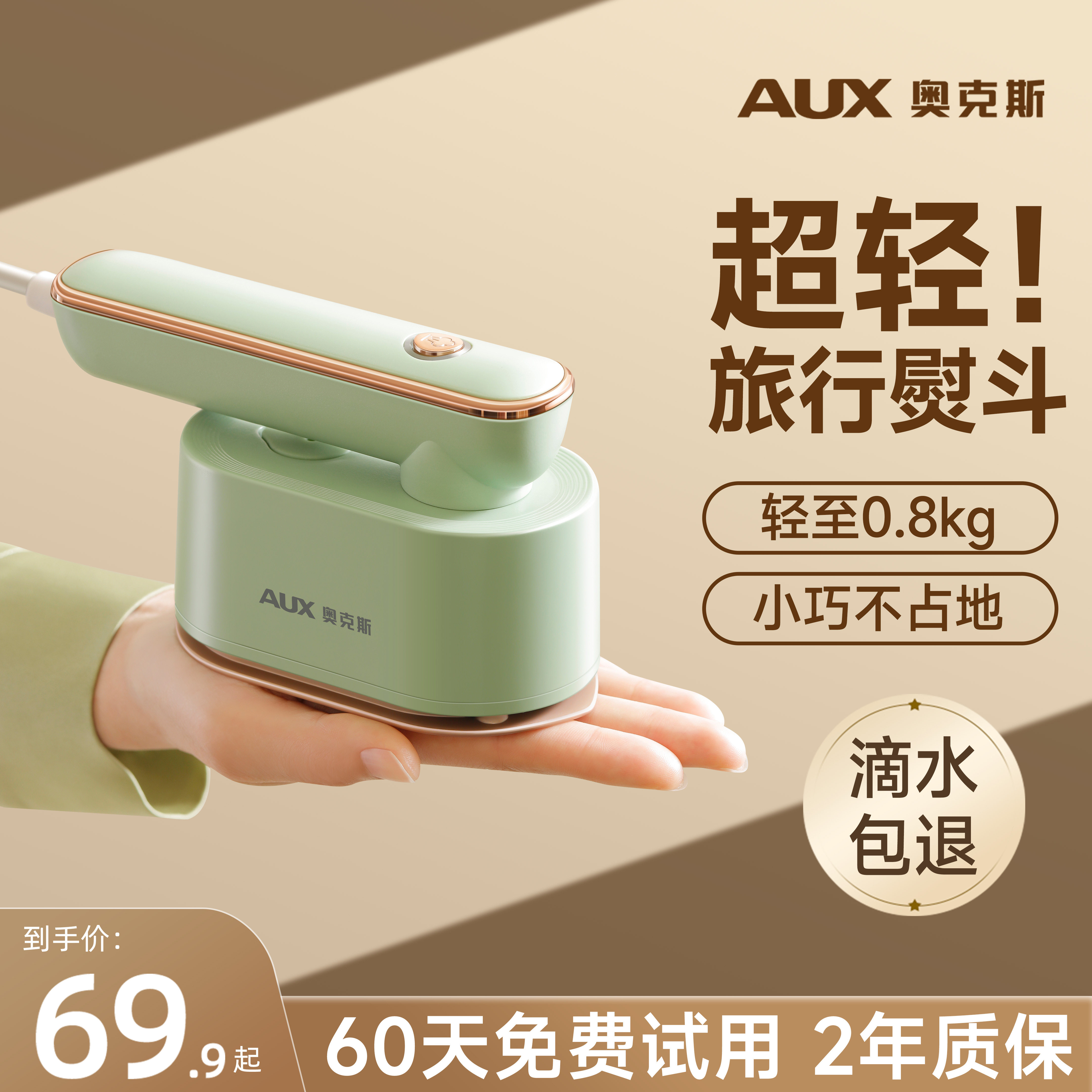 奥克斯旅行熨斗手持小型熨烫机挂烫机便携式烫熨衣服神器迷你烫斗