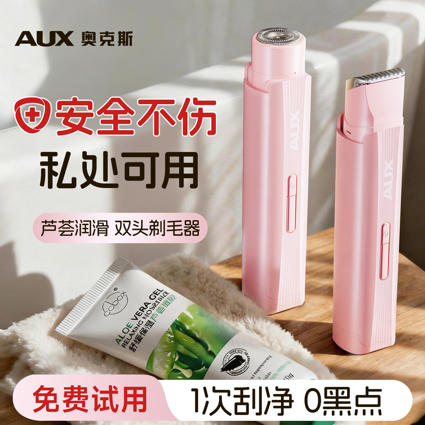 奥克斯刮毛器私密女生专用私处阴毛腋毛剃毛刀脱毛仪电动神器男士