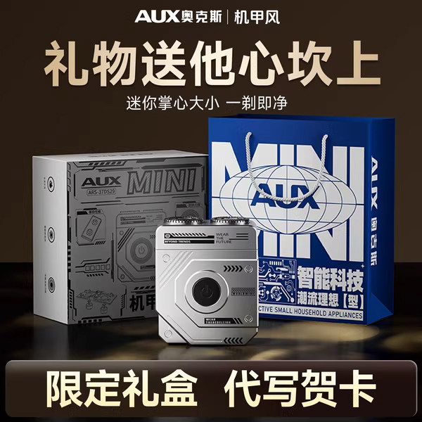 男人的第二把剃须刀！