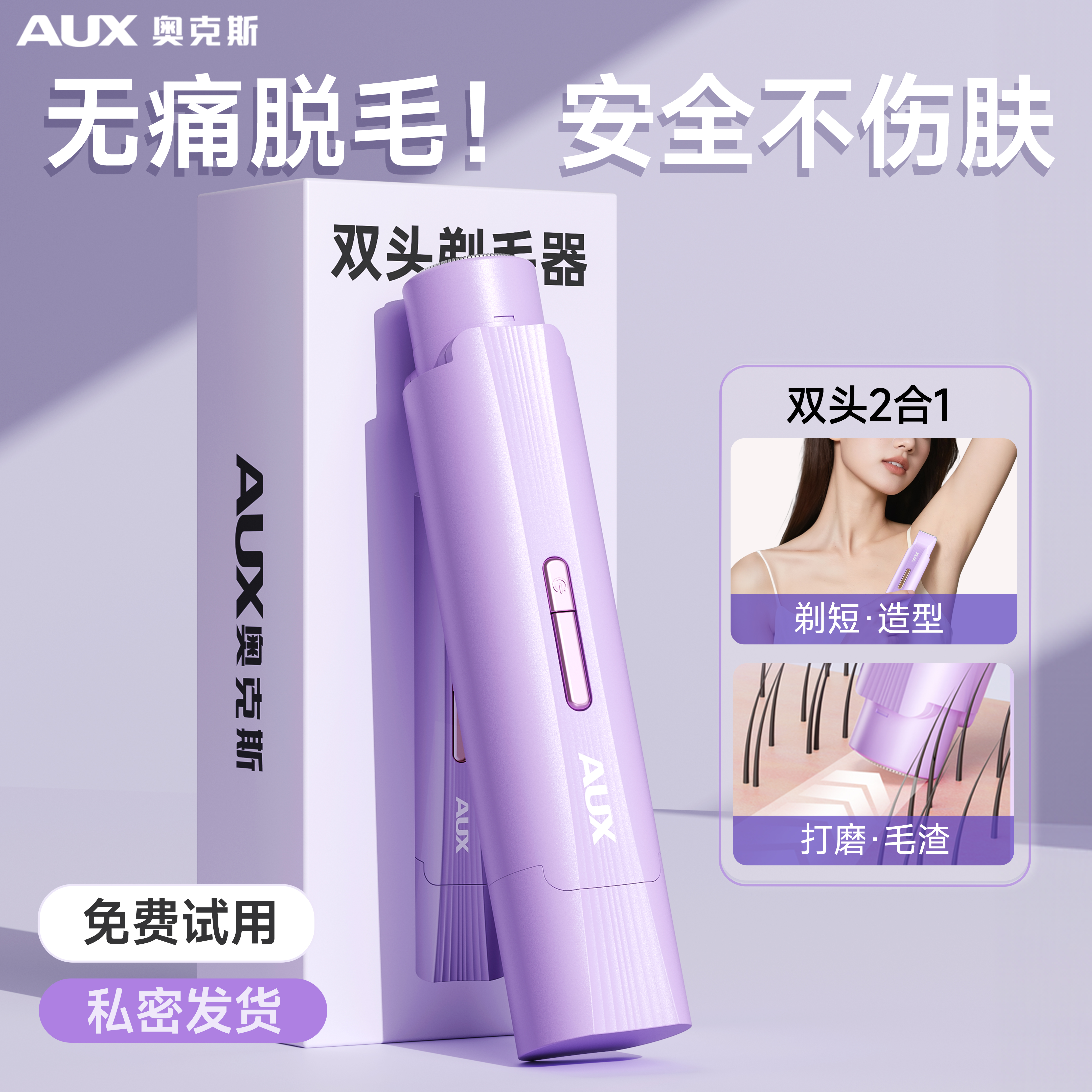 奥克斯电动剃毛器女士私处刮毛刀腋下用阴毛安全脱毛刀私密脱毛器