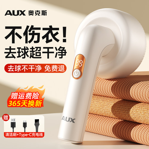 【去球不伤衣】奥克斯毛球修剪器