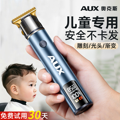 奥克斯儿童雕刻电推剪理发器剃头