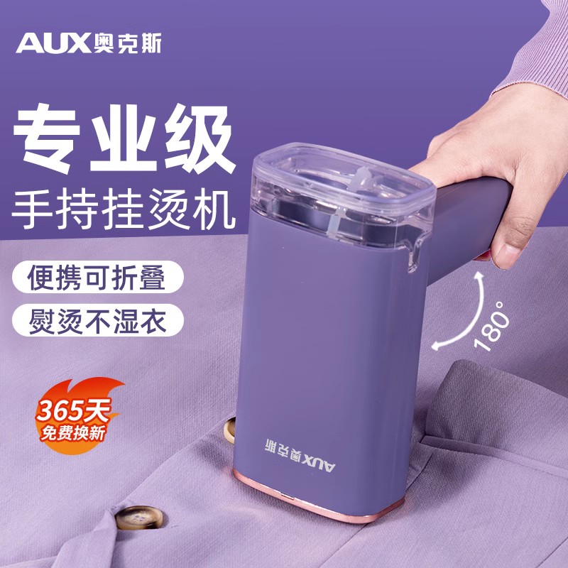 【2023新品】奥克斯折叠挂烫机