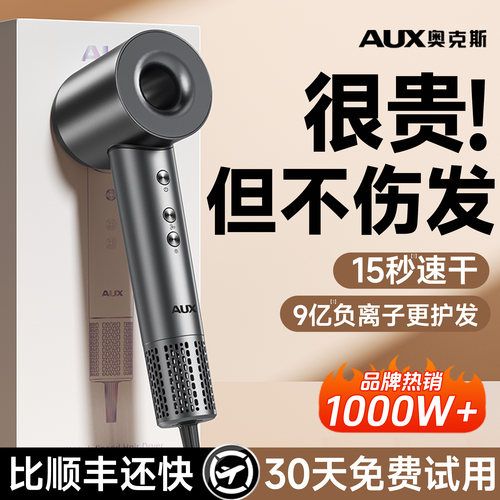 奥克斯吹风机家用静音负离子护发速干高速电吹风理发店不伤发风筒