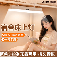 奥克斯宿舍床上灯悬挂磁吸大学生上铺充电台灯酷毙灯长续航小夜灯