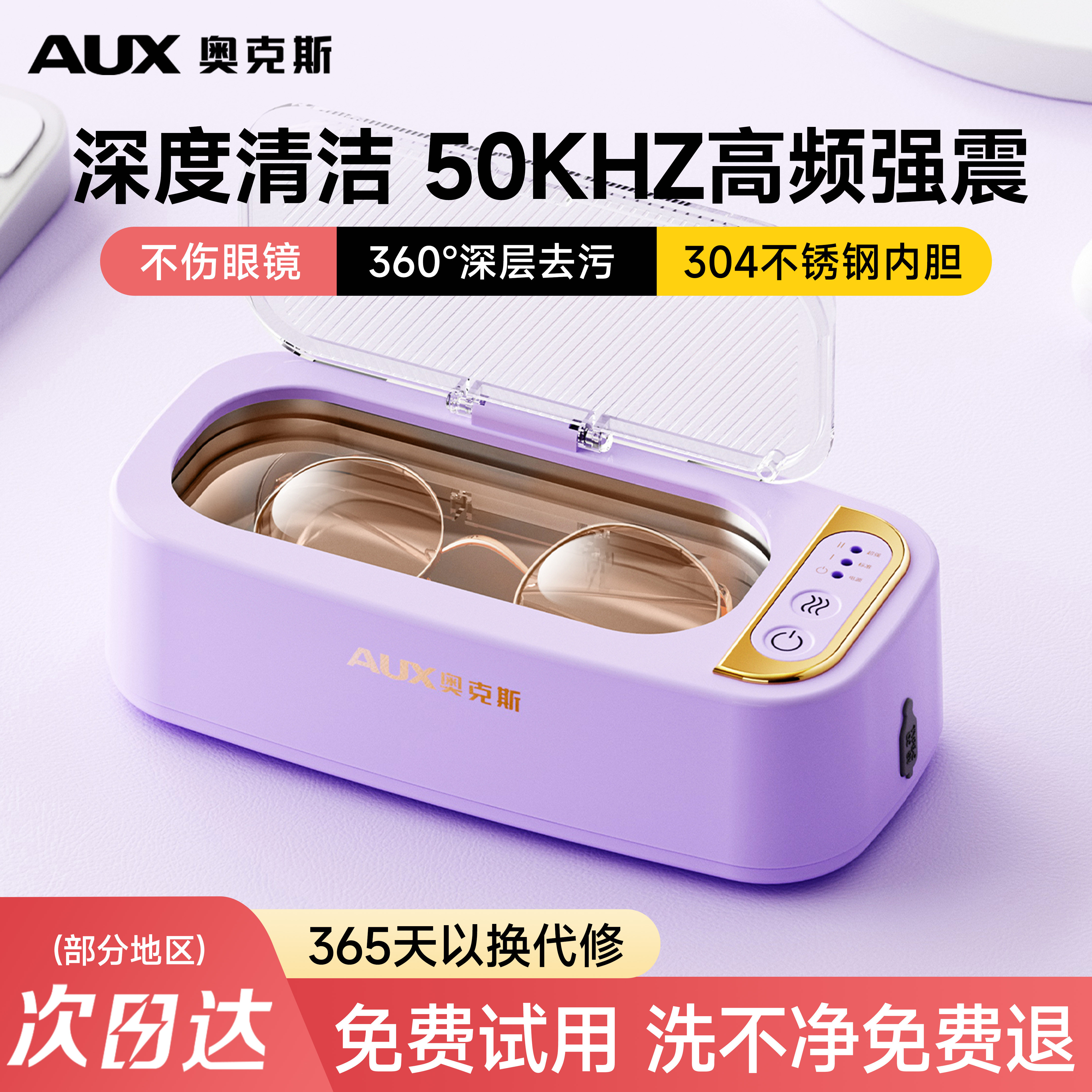 奥克斯超声波眼镜清洗神器