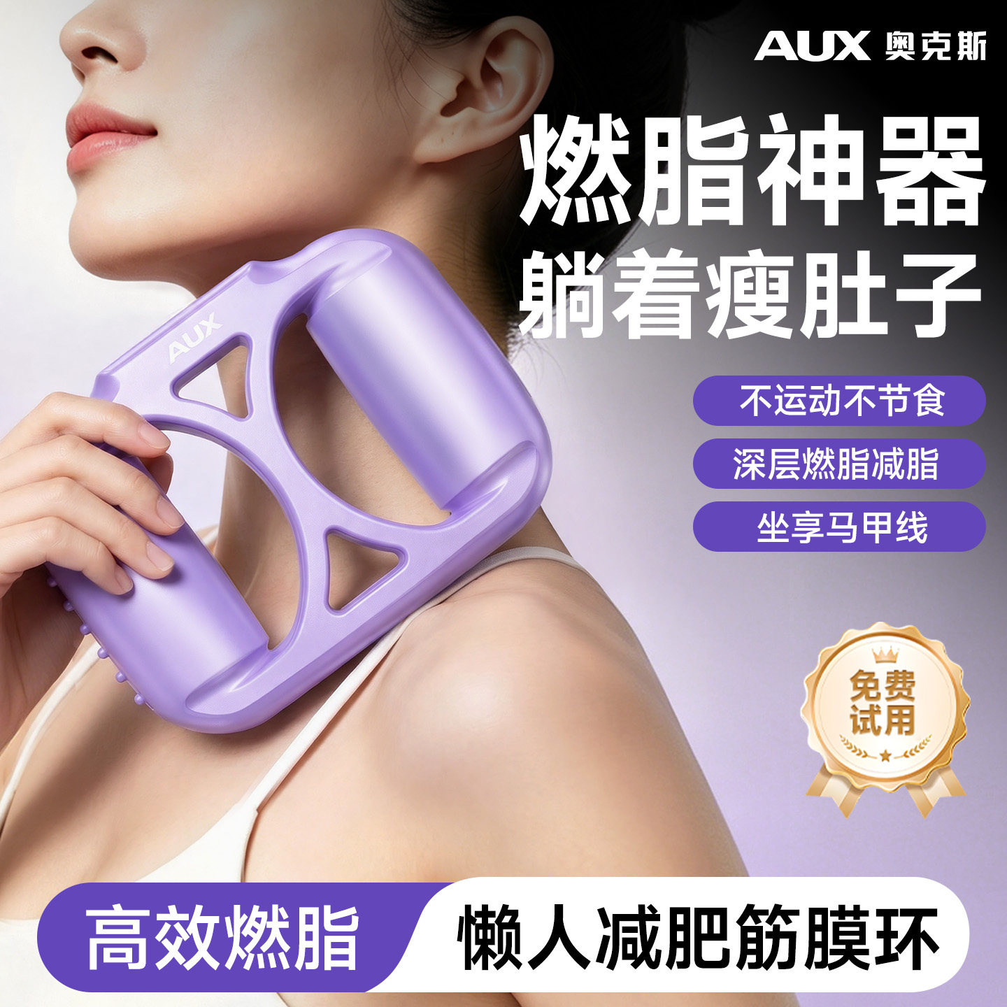 奥克斯甩脂机减肥筋膜环