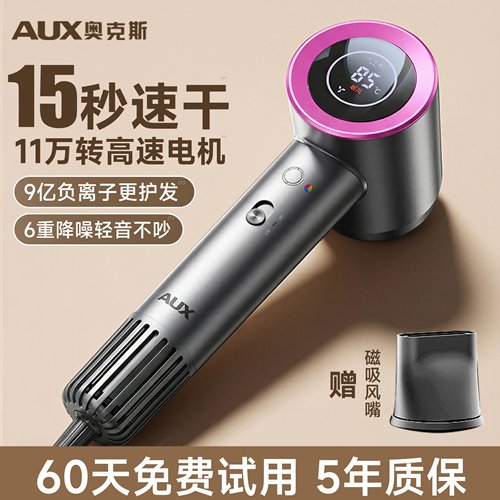 【负离子护发】奥克斯高速吹风机