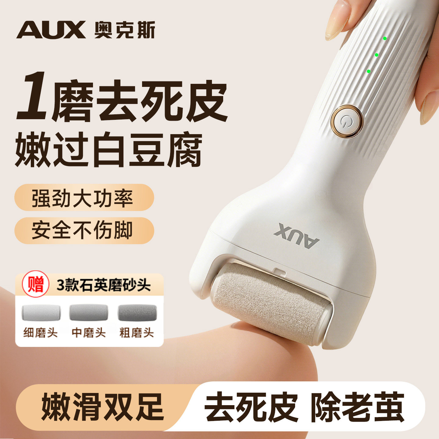 奥克斯电动修脚器磨脚去死皮神器修足石修脚器去刮脚皮脚后跟老茧