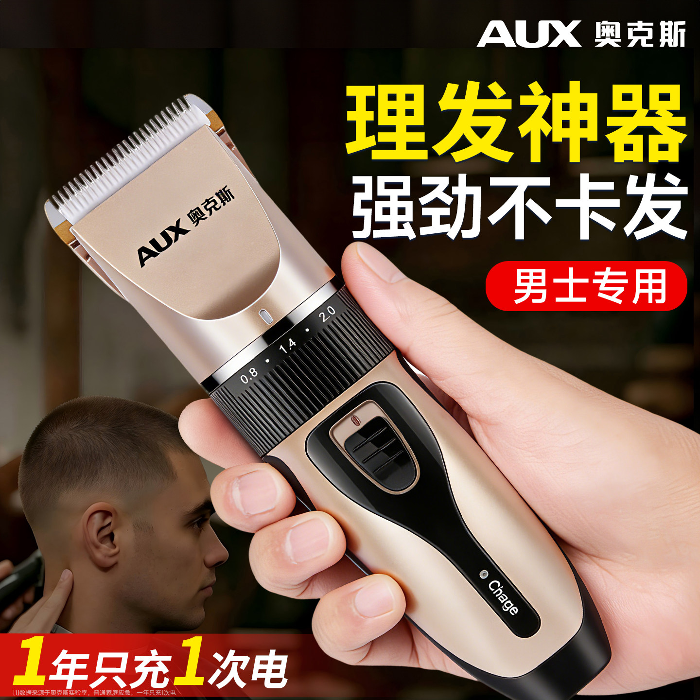奥克斯理发器男士专用电推剪推子家用自己剪头发剃电动剃头刀神器