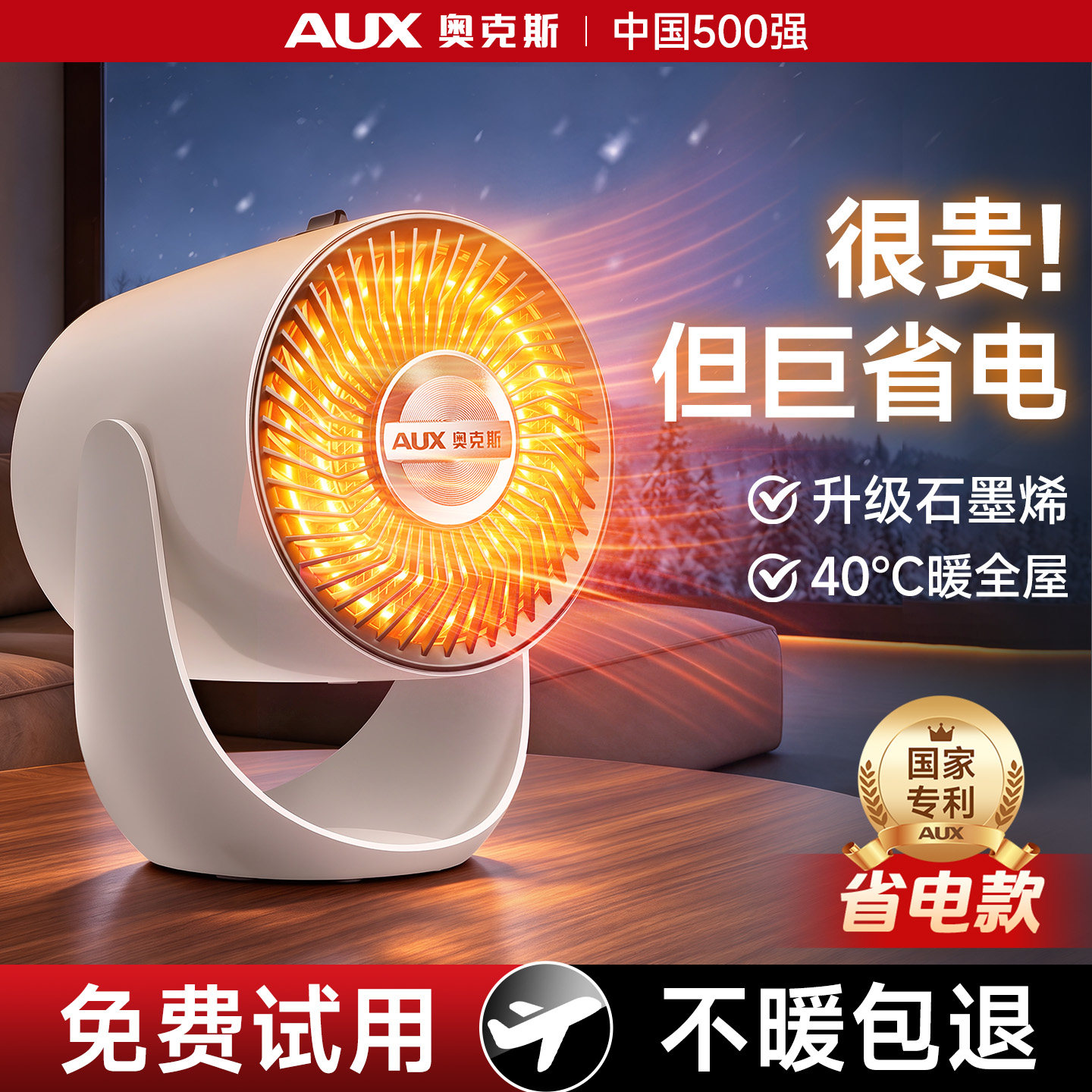 奥克斯取暖器小型暖风机浴室小太阳石墨烯烤火炉办公室桌面电暖气